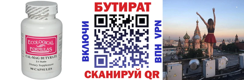 БУТИРАТ Butirat  Исилькуль 